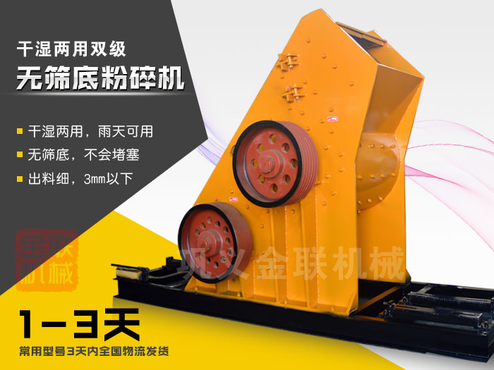 雙級無篩底粉碎機有哪些優(yōu)勢，大型號的粉碎機多少錢一臺？
